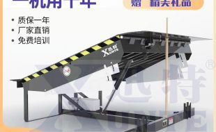 固定式登車橋怎么樣-專業生產廠家迅特告訴你