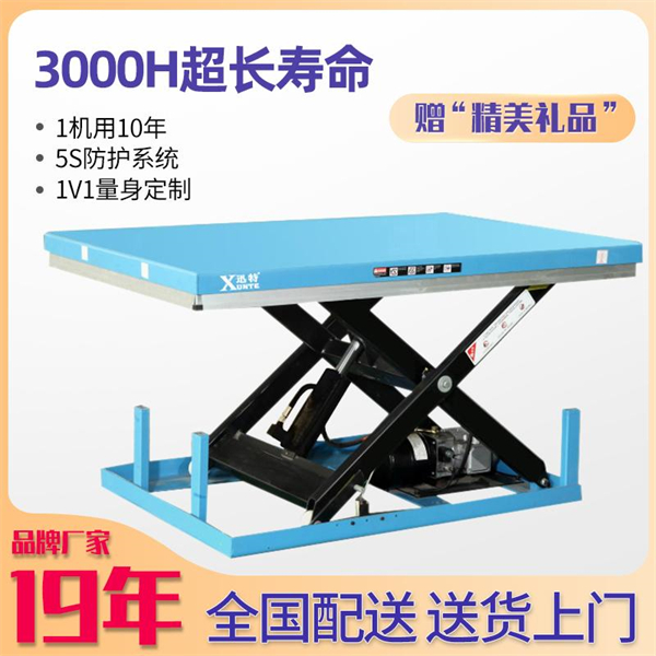 工業自動化升降平臺